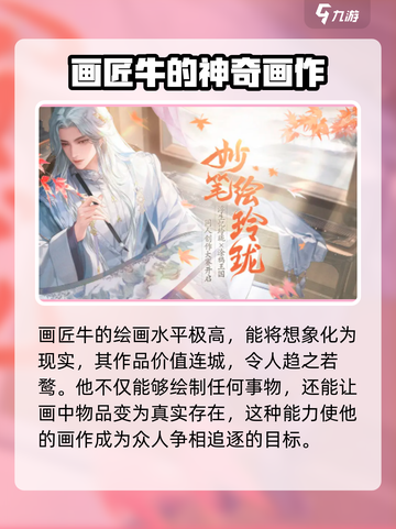 浮生忆玲珑：画匠牛🔥超全攻略来啦！截图4