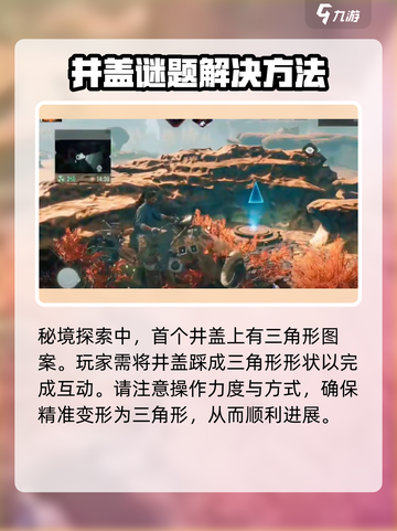 破碎之地🔥水下井盖解锁秘籍💎截图2
