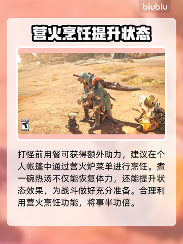 怪物猎人🔥荒野烹饪玩法大揭秘！截图3