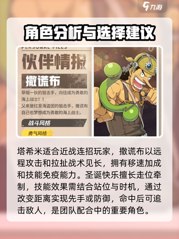 航海王壮志雄心🔥强力角色推荐🎉截图3