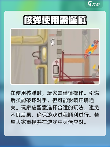 超级鸡马手机版核弹怎么玩介绍截图4