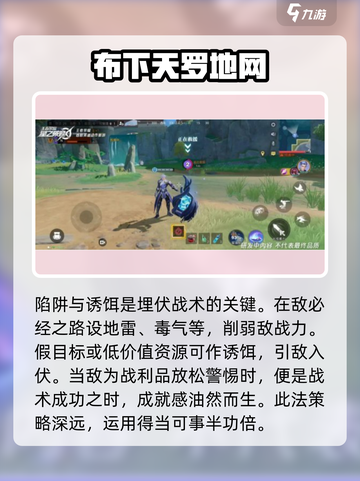 星之破晓：🔥掌握埋伏点设置，轻松制胜！截图3