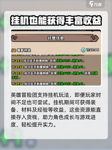英雄冒险团货栈的物品怎么来介绍截图3