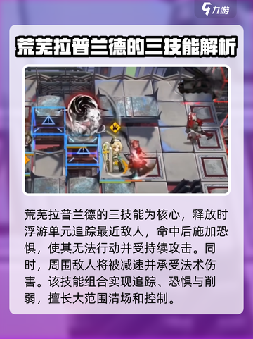 明日方舟🔥荒芜拉普兰德超强解析来啦！截图6