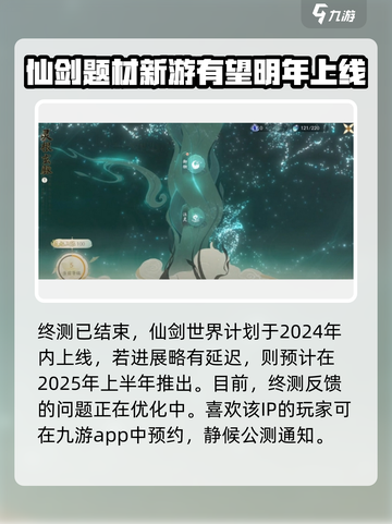 仙剑世界什么时候首发介绍截图3
