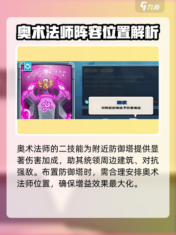 王国保卫战5：奥术法师技能大曝光💥🔥截图4