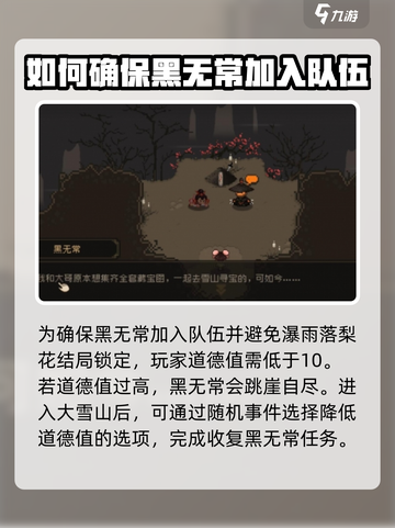 大江湖之苍龙与白鸟黑无常入队条件介绍截图4