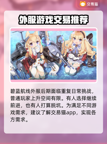 碧蓝航线日服账号交易🔥超全平台推荐✨截图2