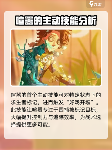第五人格喧嚣强度介绍介绍截图3