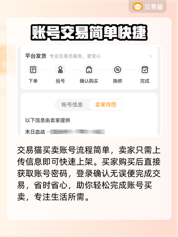 末日血战账号交易平台推荐💥🔥截图3