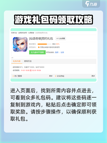 仙语奇缘礼包码在哪领取介绍截图3