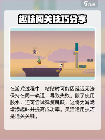 超级鸡马游戏技巧💡胶水使用方法大公开！截图4