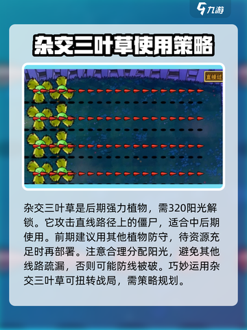 植物大战僵尸🔥三叶草杂交版超详细解析来啦！截图4