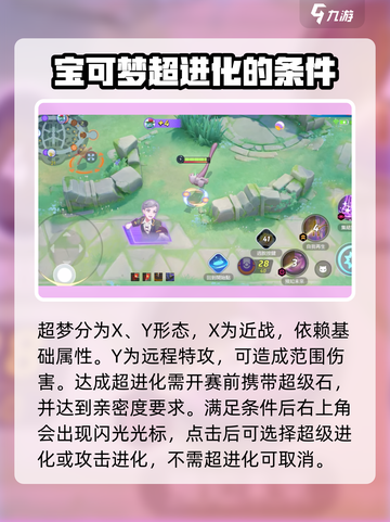 宝可梦大集结⚡超梦超进化攻略来啦！快人一步🔥截图2