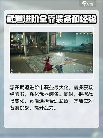 射雕武学怎么突破介绍截图4