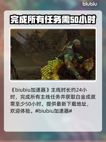 战神5(PC版)白金只需♂20小时！🎉截图2