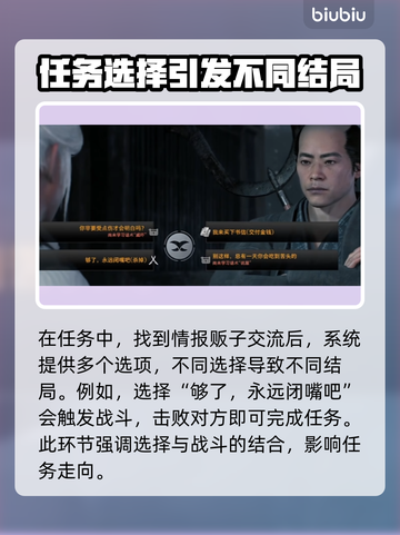 《浪人崛起》各怀鬼胎通关全流程揭秘🔥截图3