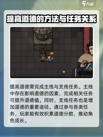 大江湖之苍龙与白鸟怎么提升道德介绍截图3