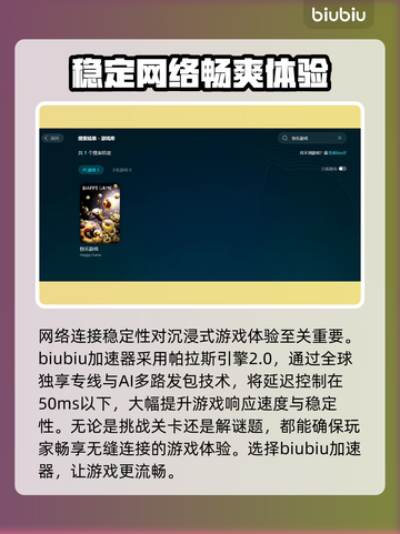 快乐游戏加速器推荐🔥超低延迟爽到飞起🎉截图2