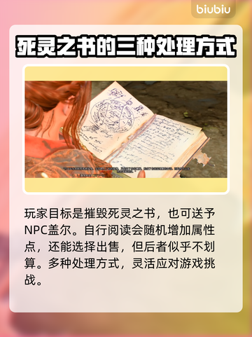 博德之门3：死灵书🔥超详细作用解析📖截图2