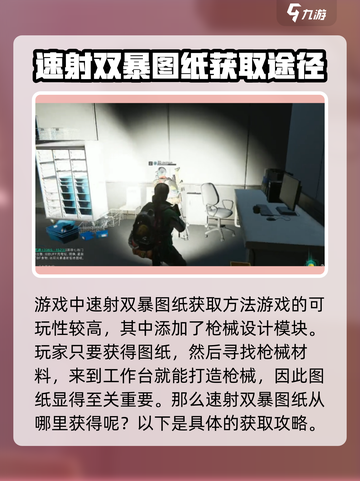 七日世界🔥速射双暴图纸获取攻略💎截图2