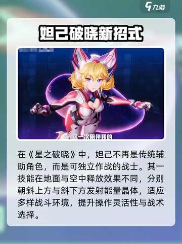 王者荣耀妲己玩法大揭秘！✨截图2