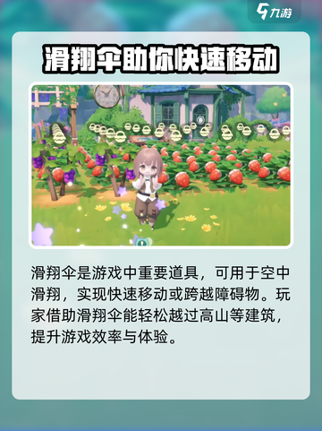 米姆米姆哈滑翔伞有什么用介绍截图2