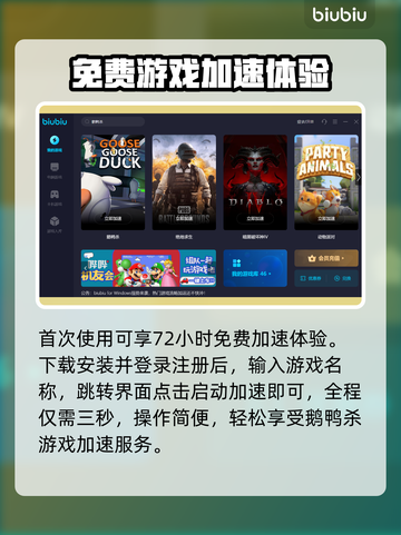 鹅鸭杀🔥加速器下载推荐，好用到哭！⚡截图4