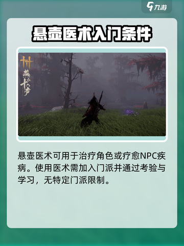 燕云十六声🔥悬壶医术玩法大全，救命绝技等你来学！截图3