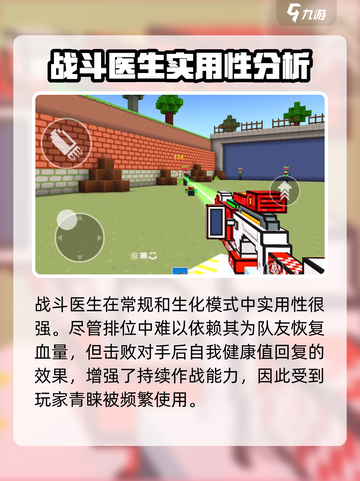 像素射击战地医生⚡超强用法揭秘，玩家必看！截图4