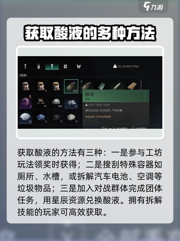 七日世界酸液作用和获取途径介绍截图5