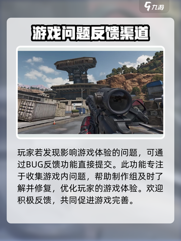 三角洲行动💡反馈渠道大曝光！玩家必看🔥截图5