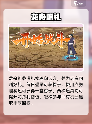 🔥火影忍者手游端午福利炸裂💥截图3