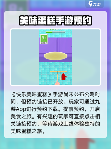 快乐美味蛋糕玩法介绍介绍截图2