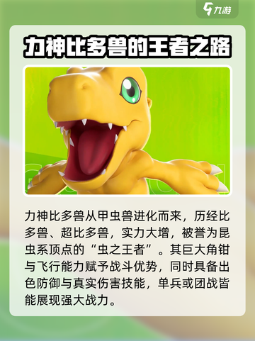 数码宝贝源码力神比多兽介绍介绍截图5
