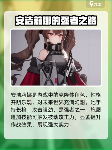 明日方舟终末地安洁莉娜怎么样介绍截图2