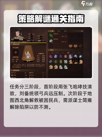 建安外史鲁国募兵战攻略介绍截图3