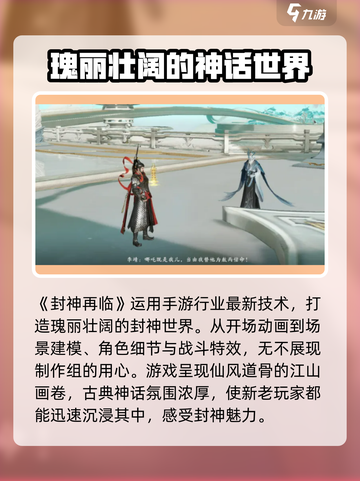封神再临🔥超好玩！必看玩法揭秘🎉截图2