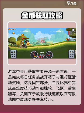 登山赛车2💎快速刷金币攻略✨截图2