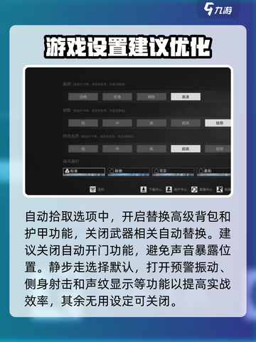萤火突击萌新必看！💎游戏设置详解来啦！截图5