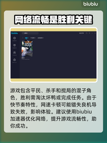 鹅鸭杀🔥加速器下载推荐，好用到哭！⚡截图3
