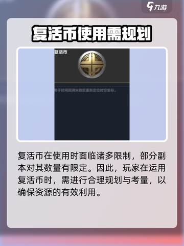 逆战未来复活币怎么获取介绍截图4