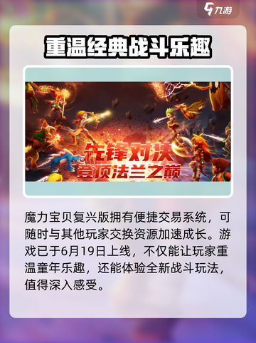 魔力宝贝复兴🔥上线时间曝光！游戏特色抢先看👇截图4