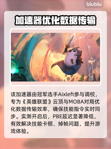 🔥LOL手游PBE掉线崩溃？速看解决方法！🎮截图4