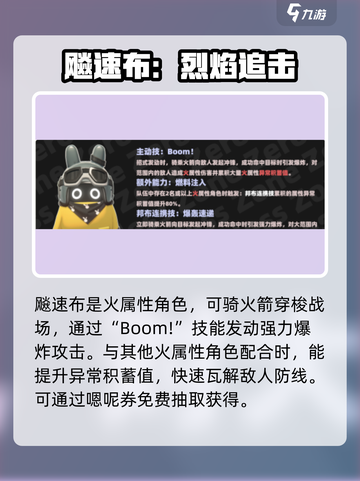 《绝区零飚速布属性大揭秘！⚡》截图2