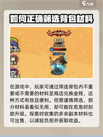 英雄冒险团：清理背包大揭秘！📦🔥截图2