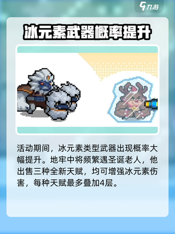 元气骑士冰雪节大战怎么玩介绍截图4