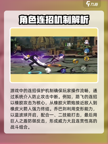 航海王壮志雄心：连招保护机制大揭秘🔥截图2