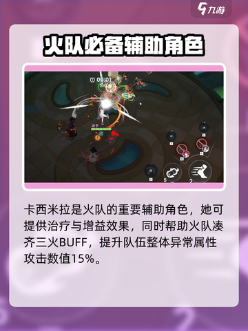 星塔旅人火队怎么搭配介绍截图3
