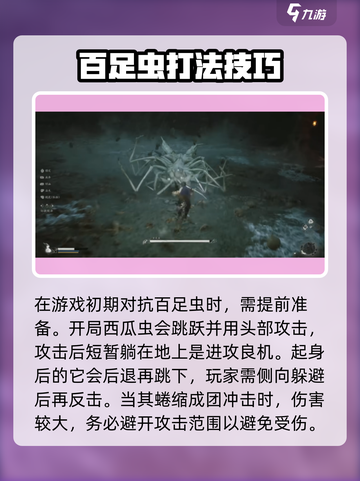 黑神话悟空西瓜虫怎么打介绍截图2